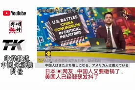 中国DUV光刻机成功问世，印媒报道引外网热评。视频封面