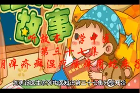 阴痒疥癣湿疹瘙痒用蛇床子视频封面