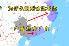 为什么贵州人舍近求远去浙江打工，而广西人更热衷前往广东！视频封面