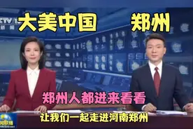 大美中国之河南郑州视频封面