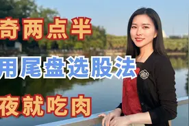 A股：神奇两点半，尾盘选股法，主力不愿透露的秘密