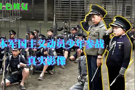 日本军国主义年代有多疯狂？男15岁可参军，孩童练刺刀变杀人工具