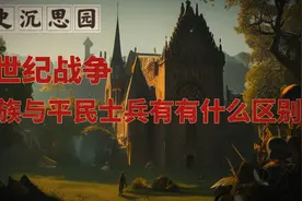 中世纪战争中的贵族与平民士兵视频封面