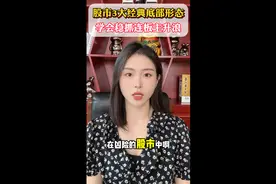 股市最常见最经典的三种底部形态，学会了再也不错过主升浪行情视频封面