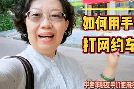 如何用手机打网约车？网上打车有啥好处？5分钟实操讲解清楚视频封面