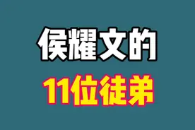 侯耀文的11位徒弟，陈寒柏拜5位干爹，郭德纲撑起相声界半边天
