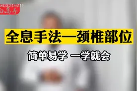 颈椎问题可以看一下+贴敷新白马寺一贴通，早用早轻松视频封面