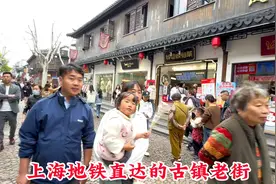 上海地铁直达的古镇老街，感觉比七宝和朱家角有腔调，游玩好去处视频封面