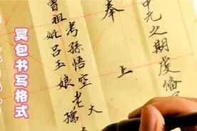 中元鬼节，不要笑这写冥财给祖先相信好人大学生都不会写视频封面