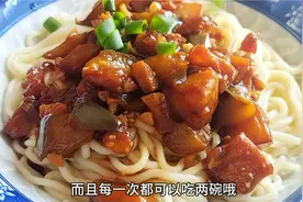 夏天最爱吃的的茄子卤捞面，大厨教你详细做法，连吃两碗不够真香视频封面