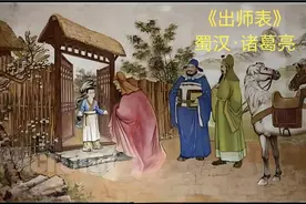 《出师表》穿越千年的君臣对话，叩击关于忠诚、责任的永恒命题视频封面