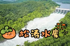 松涛水库简介视频封面