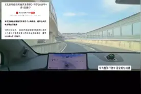 北京自动驾驶汽车条例今天正式落地，L3步伐迈的有点小。视频封面