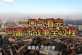 一口气看完阿富汗战争全过程。视频封面