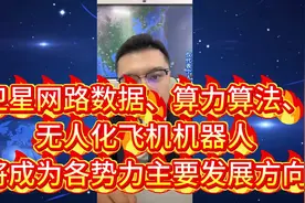 未来科技发展新趋势：卫星网络、无人化飞行器占据主导！视频封面