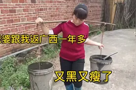 老婆跟我返广西一年多，又黑又瘦了，感觉有点像老太婆！视频封面