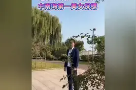 中南海第一美女保镖严月霞视频封面