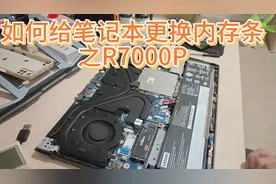 笔记本更换/加装内存条教程#r7000p视频封面