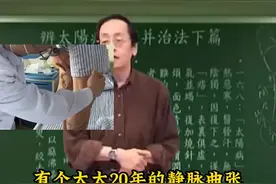 倪师:静脉曲张(芍药甘草汤)