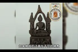 如来佛祖到底有哪些法器。视频封面