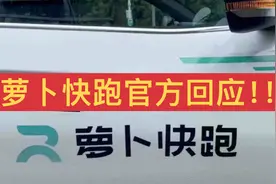 武汉萝卜快跑“停运”传闻引热议，客服辟谣称运营正常视频封面