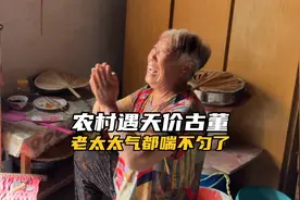 村里大娘卖古董，不懂真假，一听报价，气都喘不匀了……