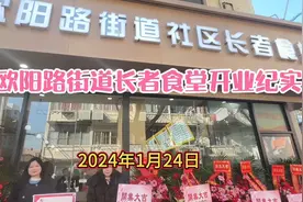 柏万青阿姨现身现场，上海虹口区欧阳路街道社区长者食堂开业纪实视频封面