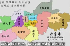 郑州区划调整设想 Ⅱ视频封面