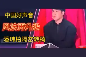 中国好声音风波再升级，隔空转椅，越来越多人站出来讲述内幕经历视频封面