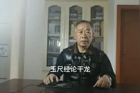 玉尺经论干龙视频封面