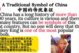 英语写作：A Traditional Symbol of China 中国的传统象征 双语视频封面