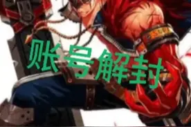 dnf可以申诉解封了视频封面