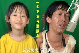 《一生不变》完整版本视频封面