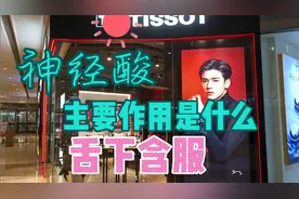 神经酸的主要作用是什么，神经酸的舌下含服更快效果！植物神经酸视频封面