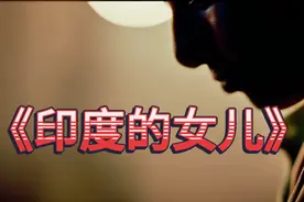 《印度的女儿》纪录片：揭露性别暴力，呼唤平等曙光！视频封面
