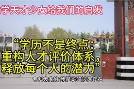 姜萍:“学历不是终点：重构人才评价体系，释放每个人的潜力视频封面