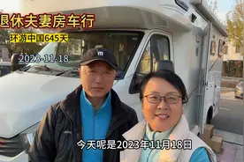 60后老两口山东济宁出发一路向南，不做行程，走走停停过候鸟生活视频封面