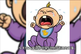 婴儿惊吓收魂的故事视频封面