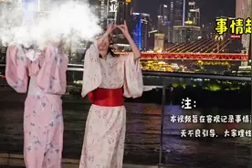 两女在重庆博览馆门口穿和服跳日本舞事件，引起民众强烈不满！视频封面