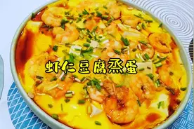 虾仁豆腐烝蛋向我样做，鲜嫩营养易消化，特别适合老人和小孩吃视频封面