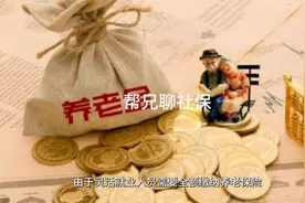 特殊工种办理提前退休，社保部门需要多少个工作日才能完成审核？视频封面