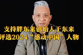 支持胖东来创始人于东来评选2024感动中国人物视频封面