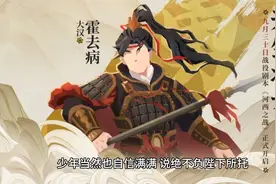 鲜衣怒马少年时，大汉公子世无双。霍去病（一）视频封面