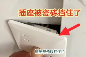 插座被瓷砖挡住了，盖不进去怎么办？解决方法很简单，看完你也会视频封面
