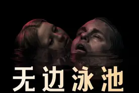 《无边泳池》：带你体验意想不到的结局和越看越想看的刺激剧情！视频封面