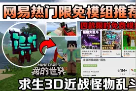 手机版我的世界网易热门限免模组推荐3D近战武器Alex的生物！