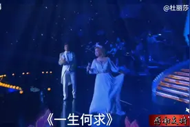 《一生何求》舞台演绎，浪漫动人！视频封面