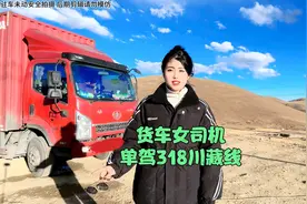 青春没有售价 货车直达拉萨，四米二货车女司机 单驾318川藏线～视频封面