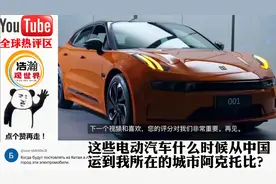 2023极氪 001千里续航版火到国外，老外：非常酷最好的电动汽车！视频封面