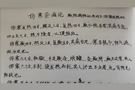 学仲景伤寒论享健康好生活之厥阴病脉并治3发热视频封面
